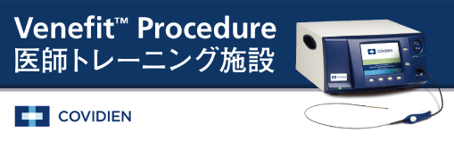 医師トレーニング施設